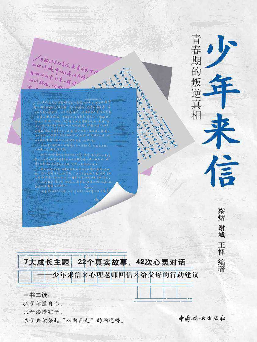 少年来信:青春期的叛逆真相