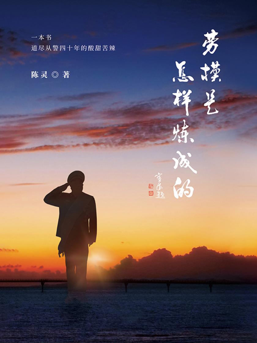 劳模是怎样炼成的