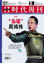 IT时代周刊 半月刊 2012年20期(电子杂志)(仅适用PC阅读)