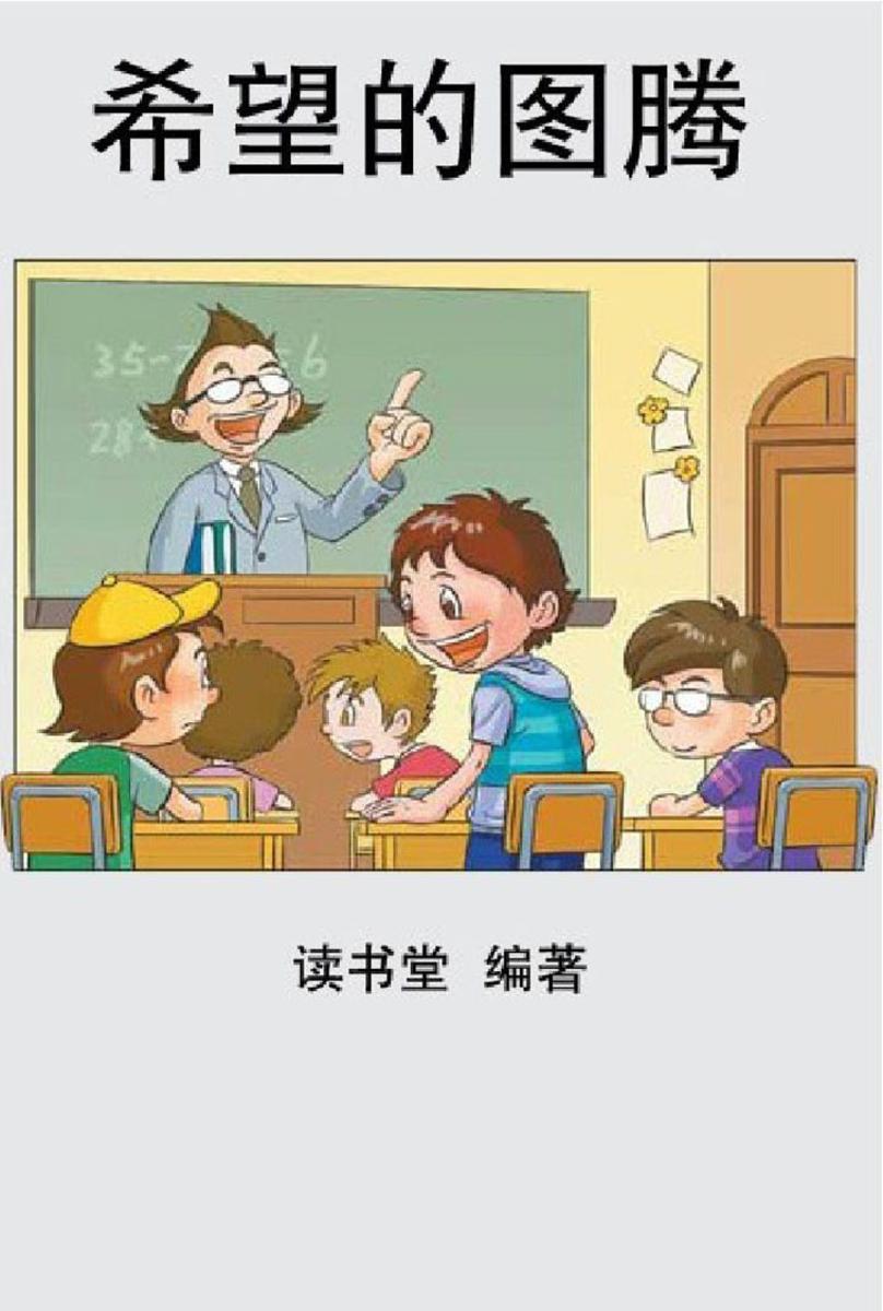 希望的图腾