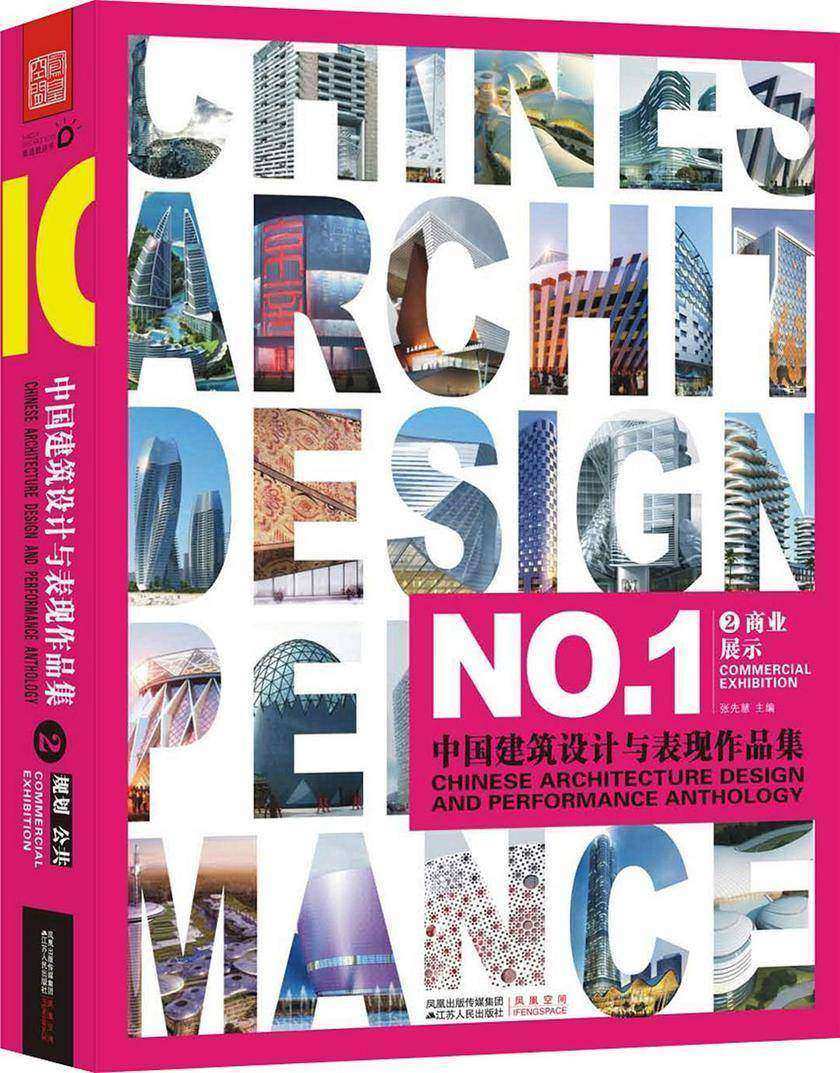 中国建筑设计与表现作品集②——商业、展示