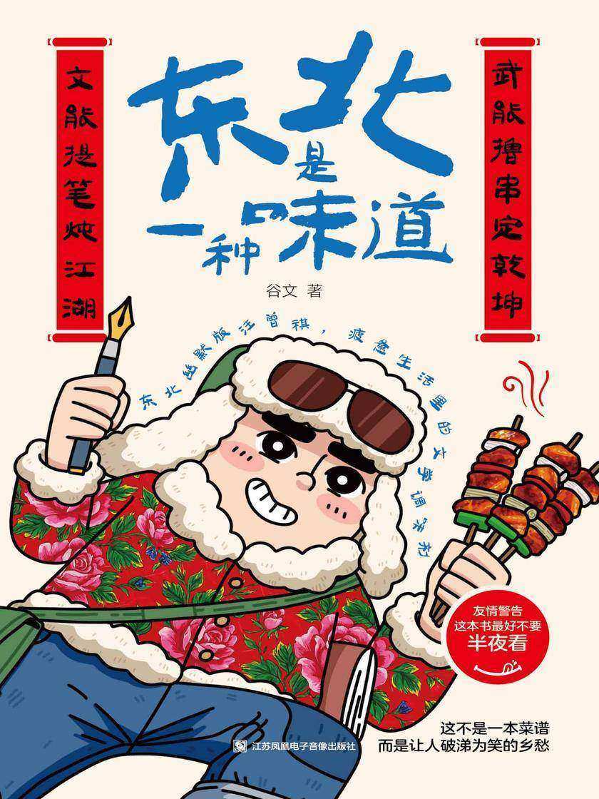 东北是一种味道