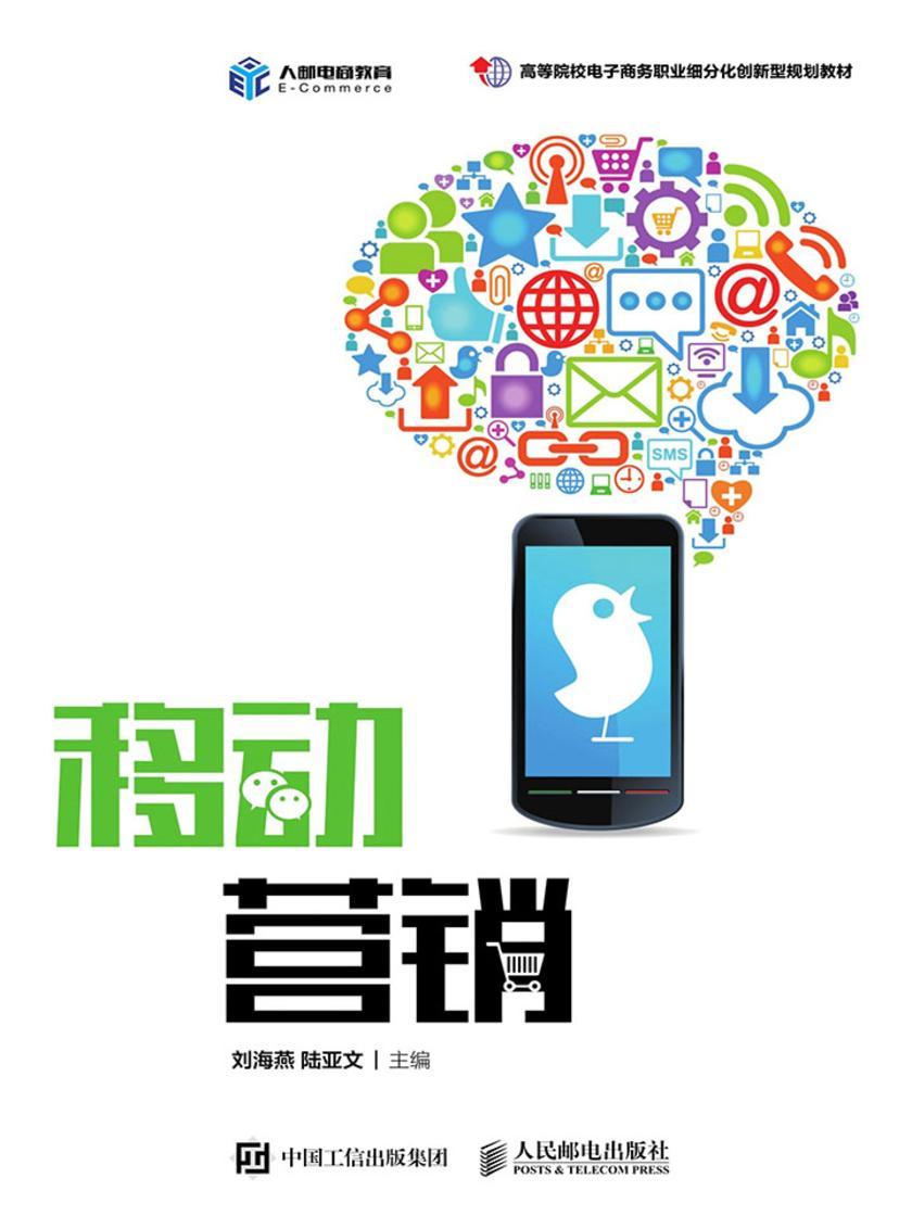 移动营销
