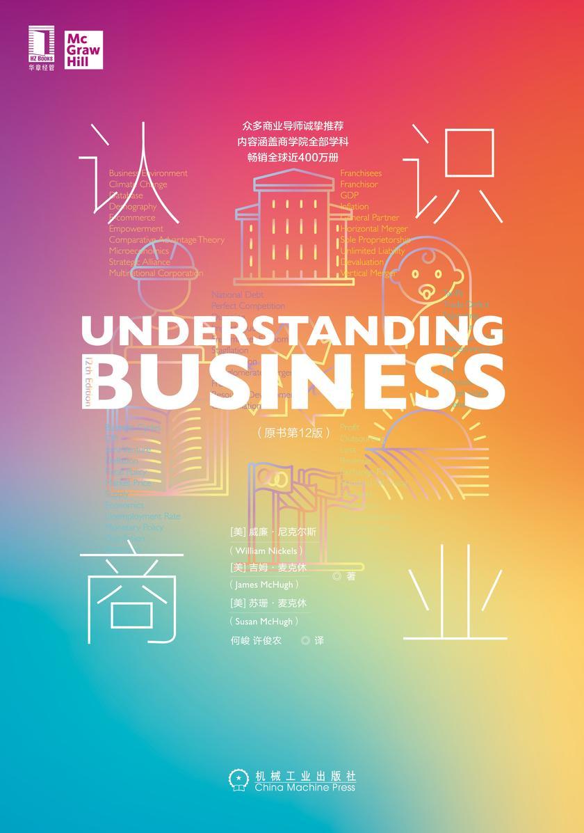 认识商业(原书第12版)