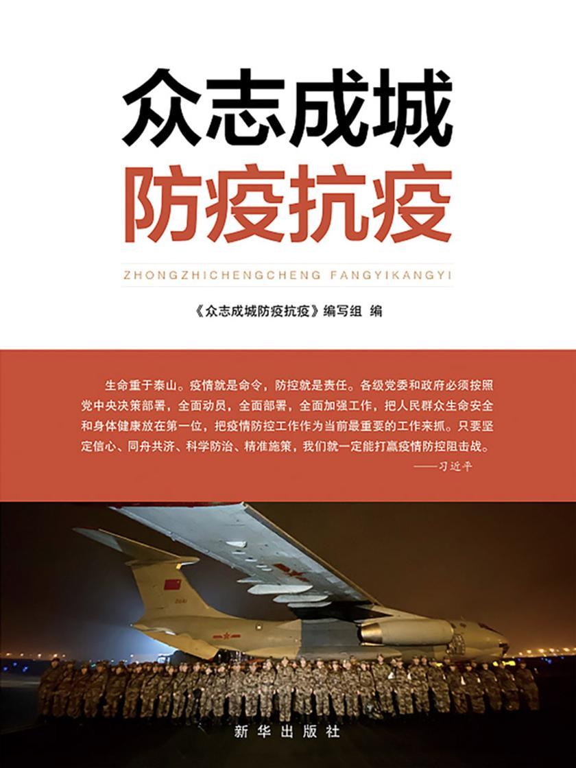 众志成城防疫抗疫