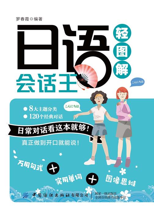 日语会话王轻图解