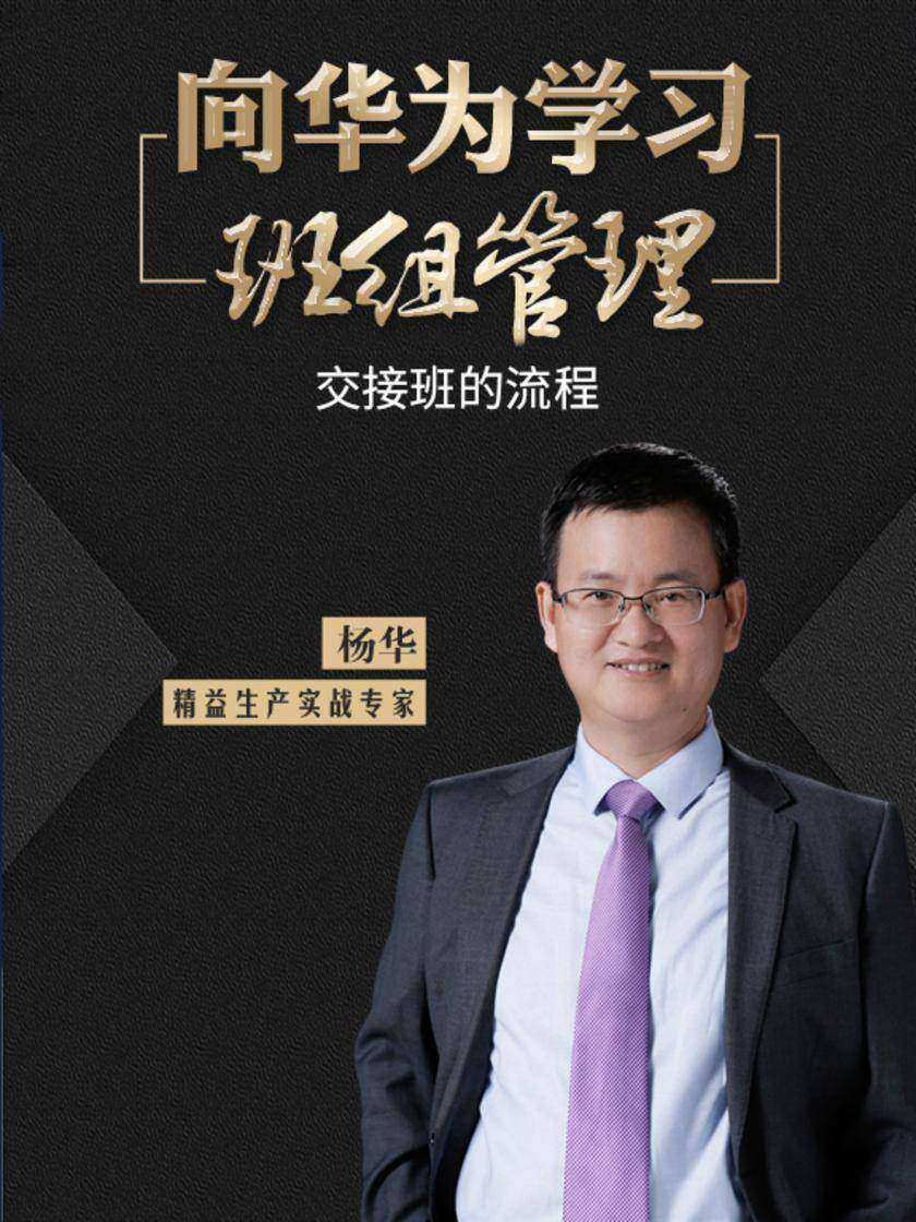 第21集 交接班的流程(此商品为视频课程)