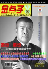 金点子生意 月刊 2012年11期(电子杂志)(仅适用PC阅读)