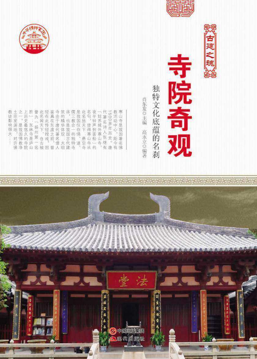 寺院奇观
