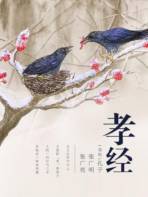 孝经 (中国伦理第一书)