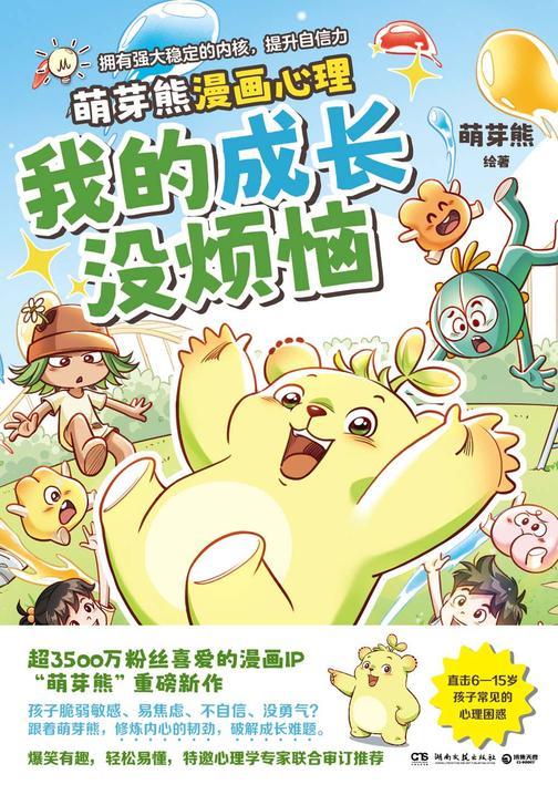 我的成长没烦恼