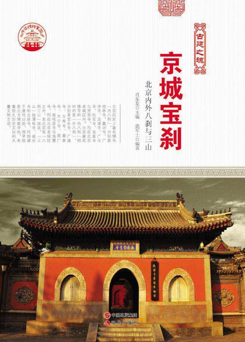 京城宝刹