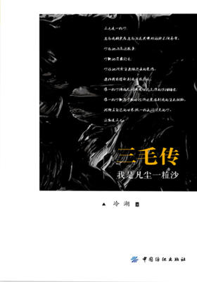 我是凡尘一粒沙：三毛传
