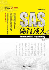 SAS编程演义