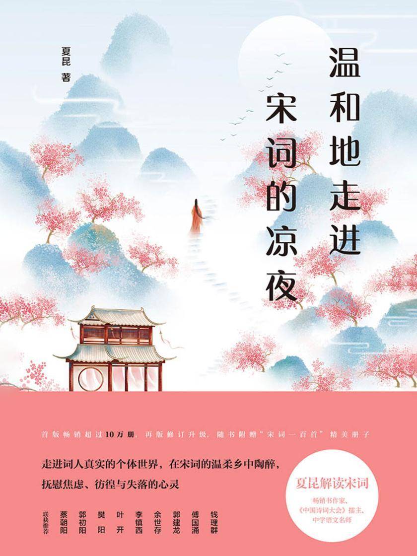 温和地走进宋词的凉夜