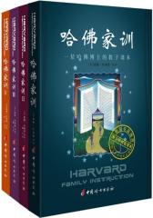 哈佛家训全集（Ⅰ Ⅱ Ⅲ Ⅳ 全四册）(试读本)