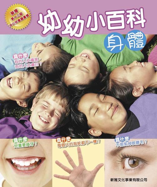 身體