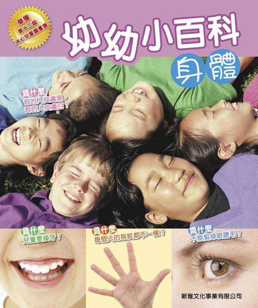 身體