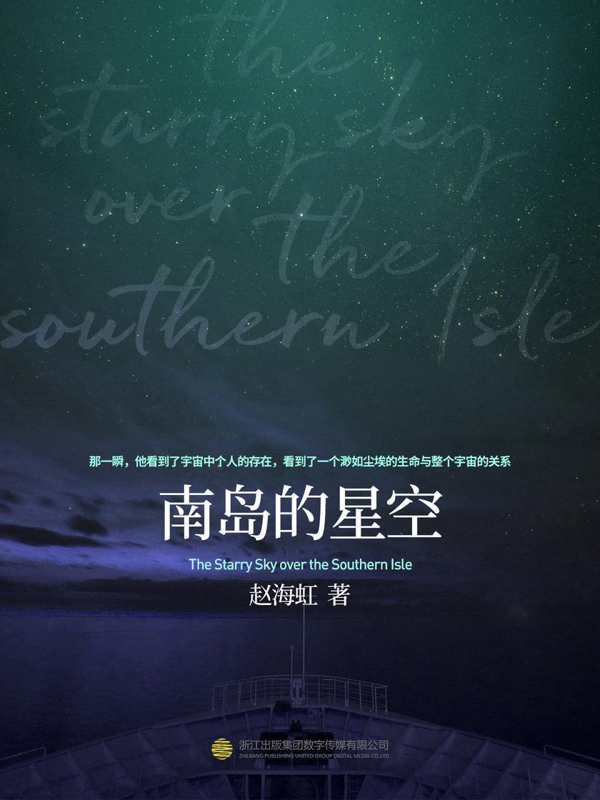 南岛的星空