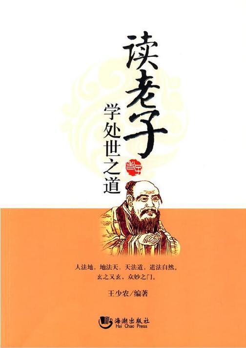 读老子学处世之道