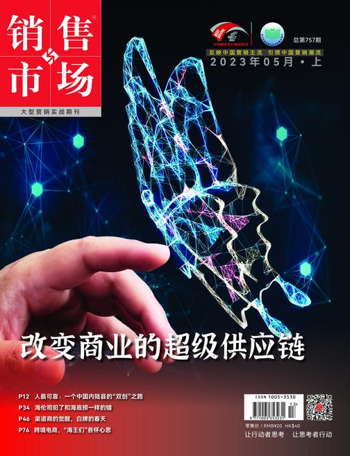 销售与市场(2023年第9期)(电子杂志)