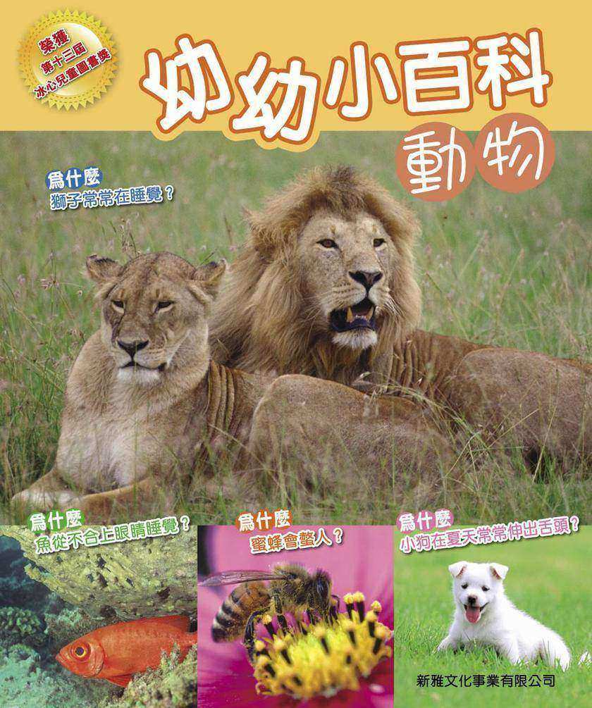 動物