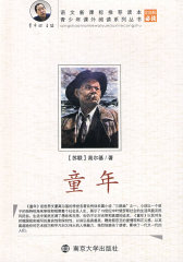 童年(试读本)