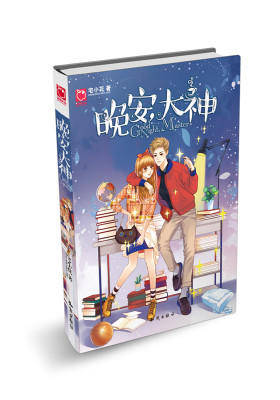 晚安，大神：法律界的奇葩少女，代表爱与正义，拯救你们！(试读本)