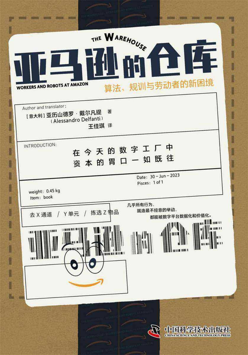 亚马逊的仓库:算法、规训与劳动者的新困境