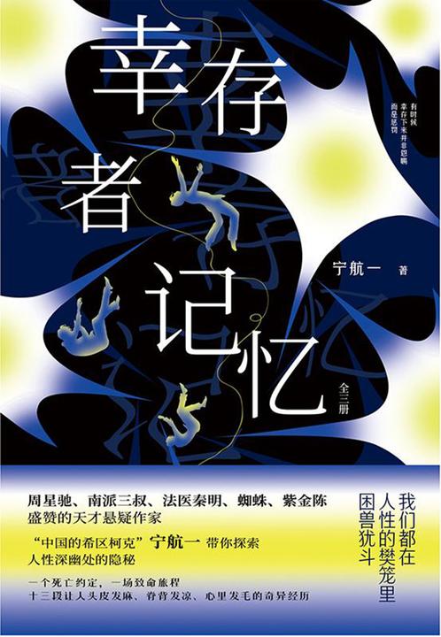 幸存者记忆(全三册)