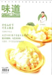 烹调知识·名厨味道 月刊 2011年05期(电子杂志)(仅适用PC阅读)