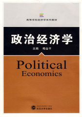 政治经济学(试读本)