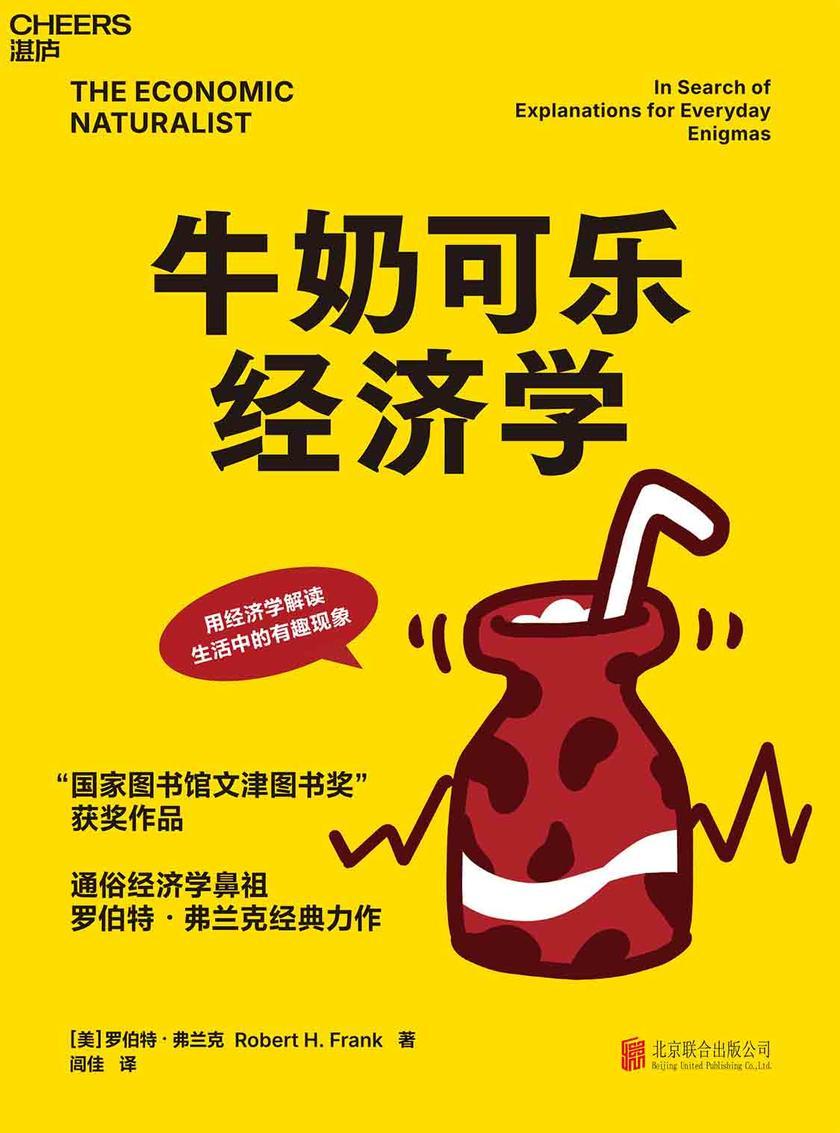 牛奶可乐经济学