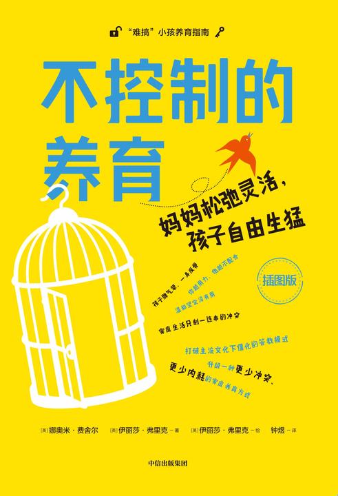 不控制的养育:妈妈松弛灵活,孩子自由生猛
