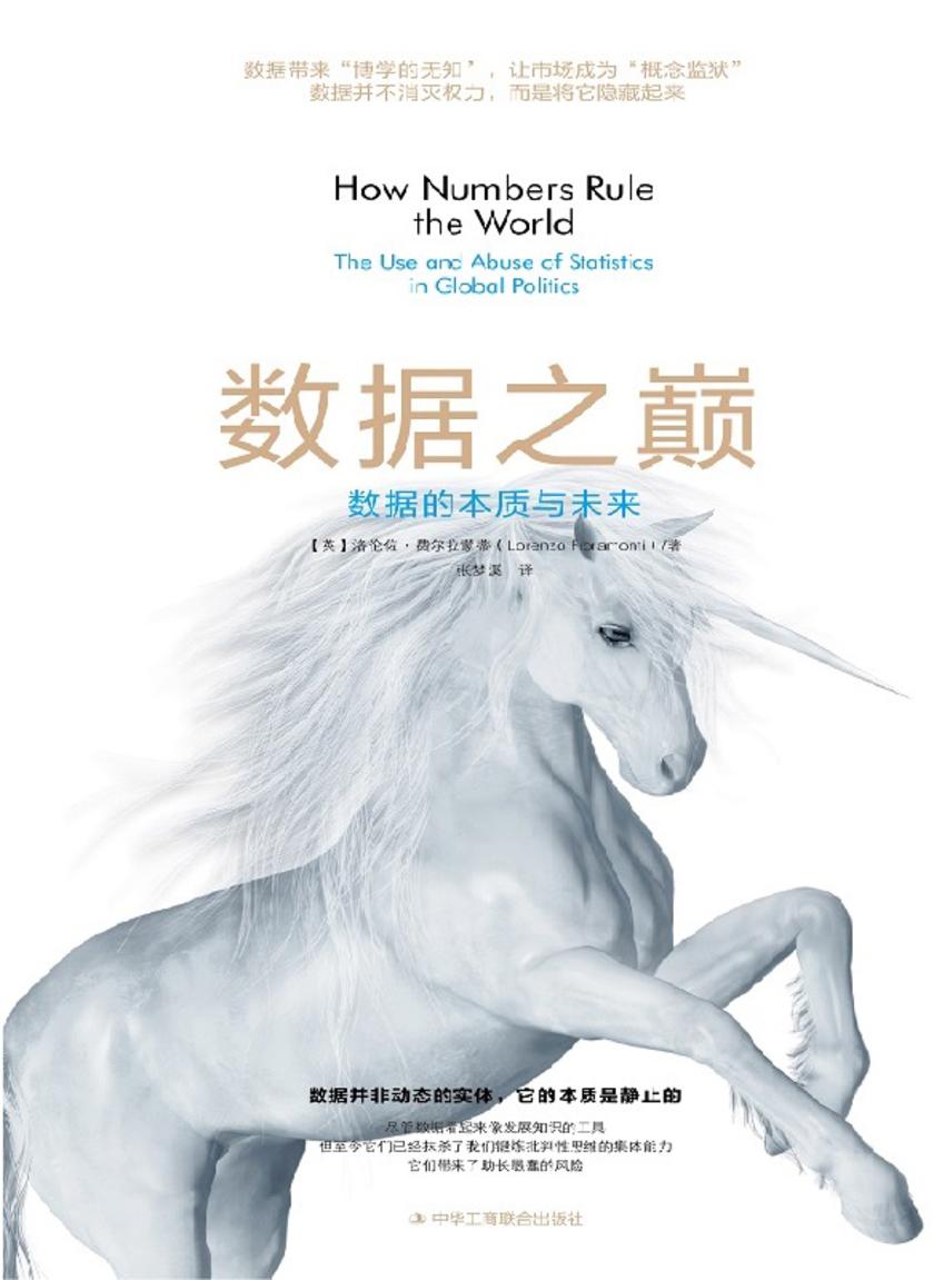 数据之巅：数据的本质与未来