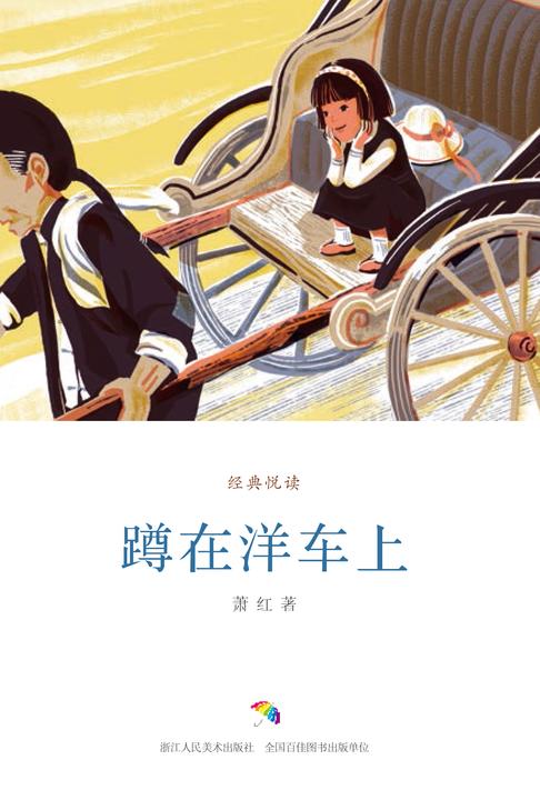 蹲在洋车上