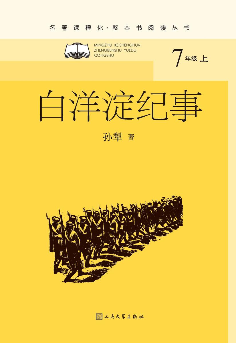 白洋淀纪事