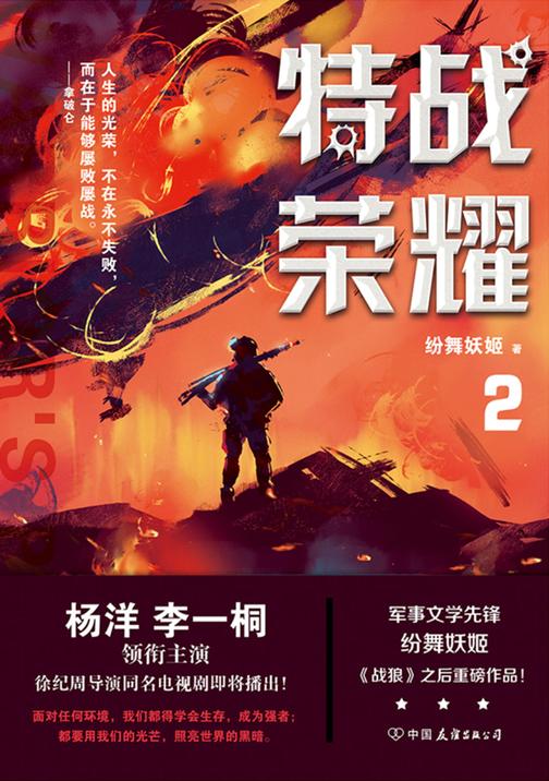 特战荣耀. 2