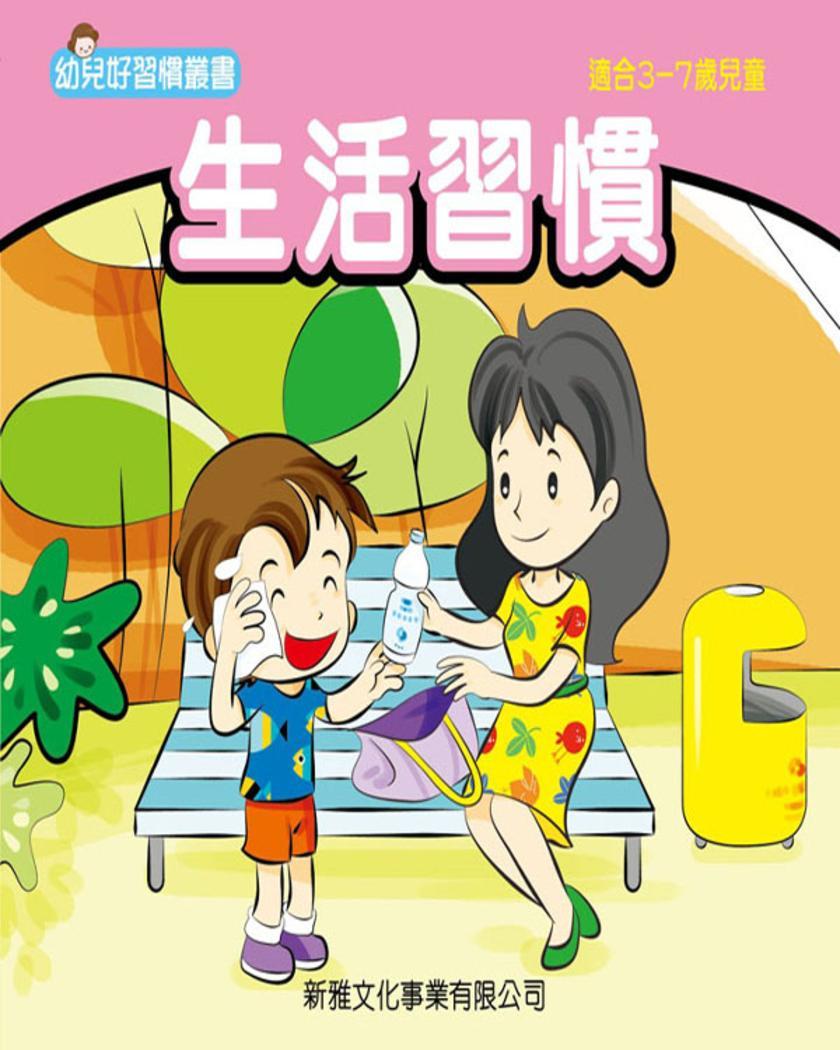 生活習慣