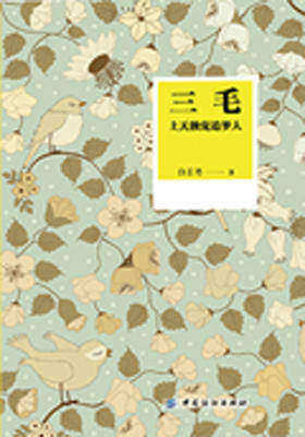 三毛：上天独宠追梦人