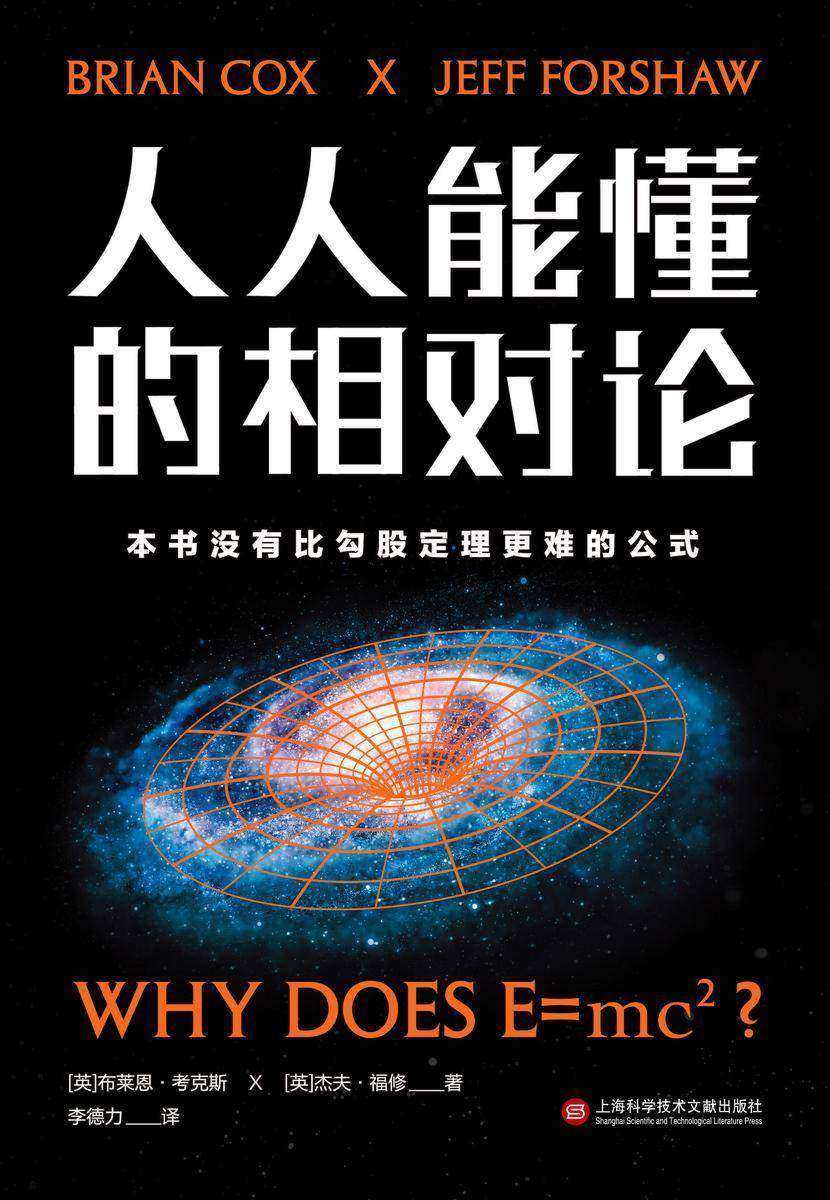 人人能懂的相对论