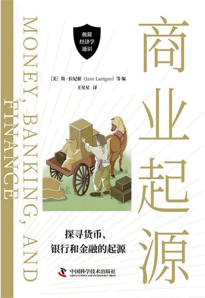 商业起源