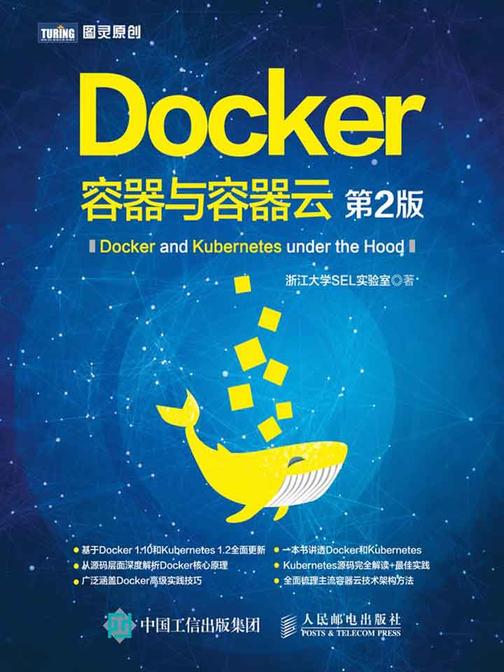 Docker——容器与容器云(第2版)