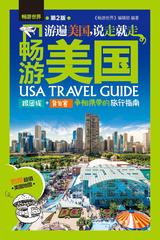 畅游美国