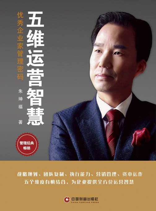 五维运营智慧