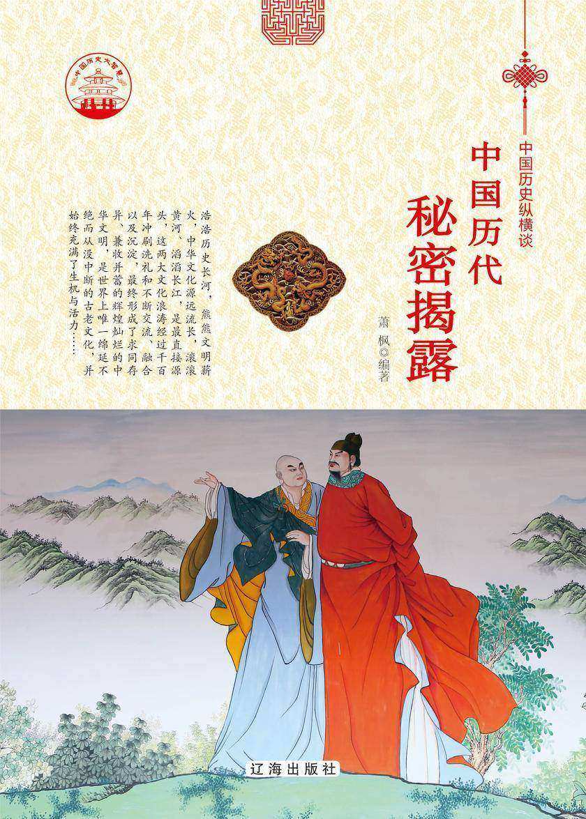 中国历代秘密揭露