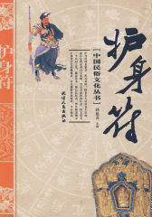 护身符(试读本)