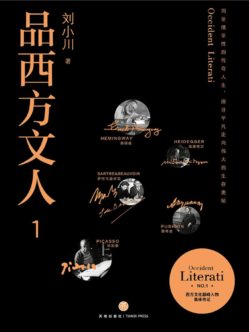 品西方文人1