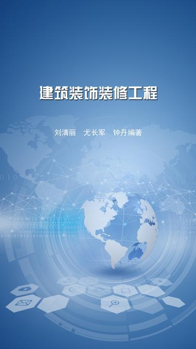 建筑装饰装修工程
