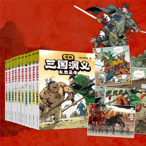 漫画三国演义(全10册)